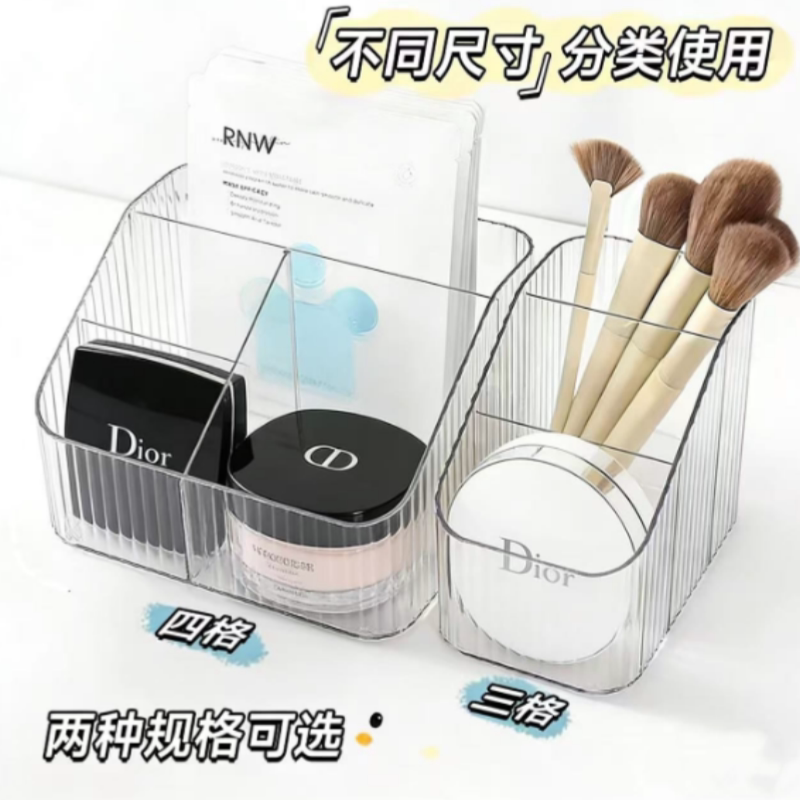 梳妆台四分格收纳盒高级感化妆刷粉饼整理盒护肤品水乳口红分格盒