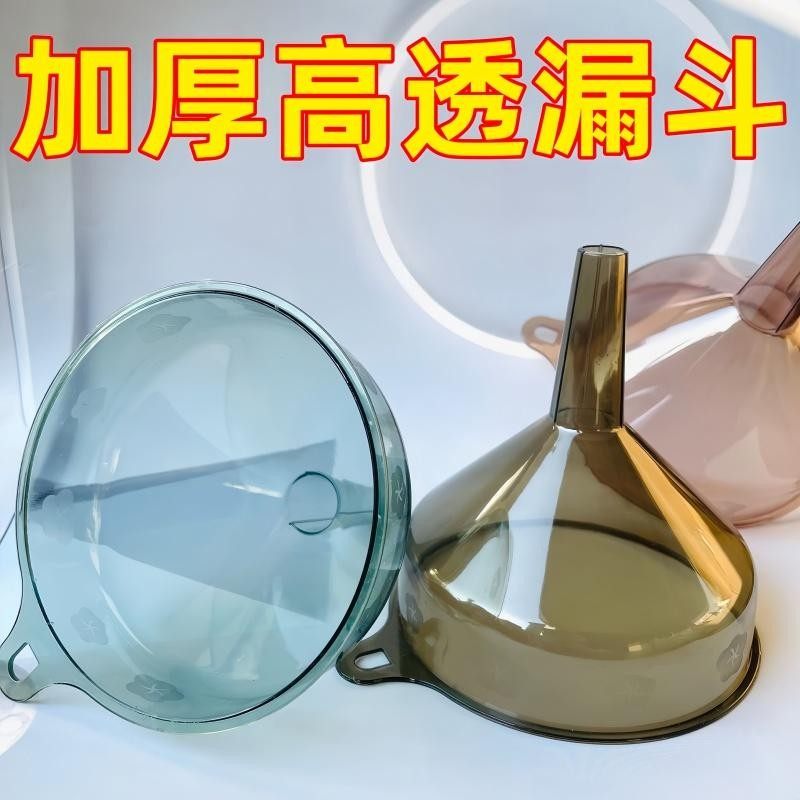 厨房塑料大号宽口漏斗工具加厚透明大口径分装酒漏液体家用锥形斗