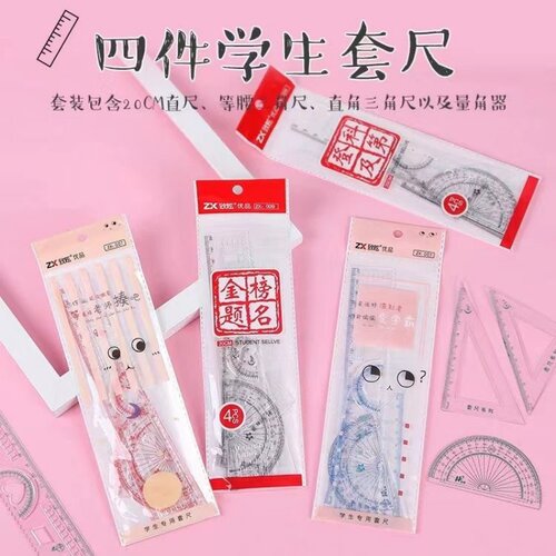 【限一单】2套：学生尺子套装