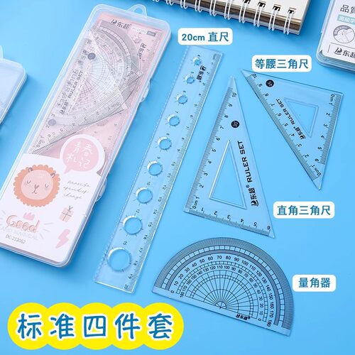 小学生套尺四件套20cm透明尺子套装三角尺量角器直尺学习用品