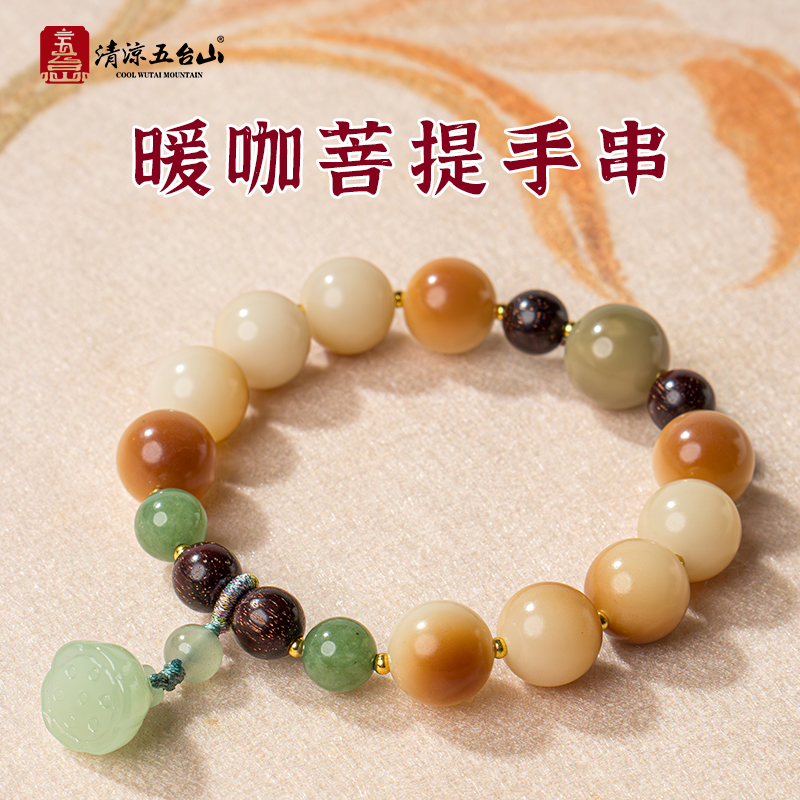 清凉五台山暖咖菩提手串手持菩提根可盘玩佛珠串珠文玩手链男女款