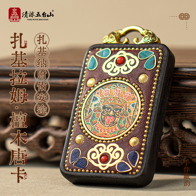 五台山扎基拉姆檀木木质唐卡
