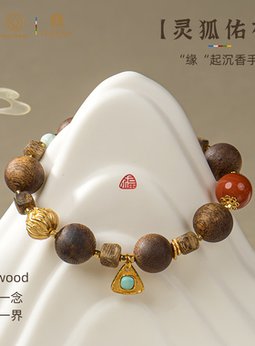 五台山灵狐佑福缘起沉香手串