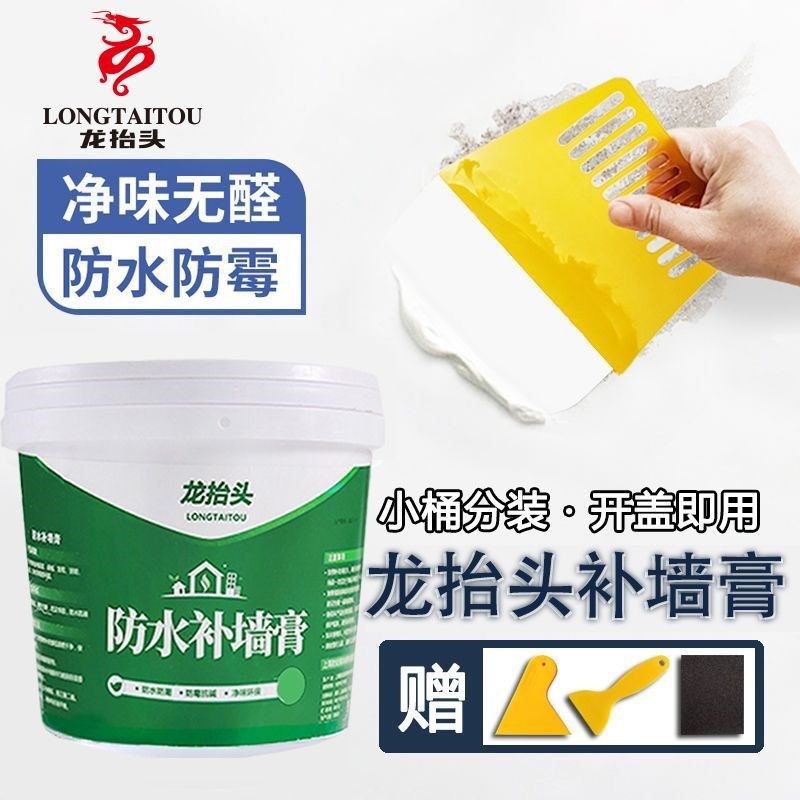 防水补墙膏墙面修补白色净味防霉反碱脱落掉皮墙体修复腻子膏家用,基础建材,墙面修补膏,淘宝优惠券,粉丝福利购,淘宝优惠卷