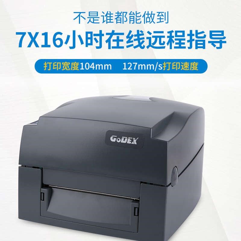GODEX科e诚G500U/G530条码不干胶打印机吊牌水洗唛电子面单碳带打