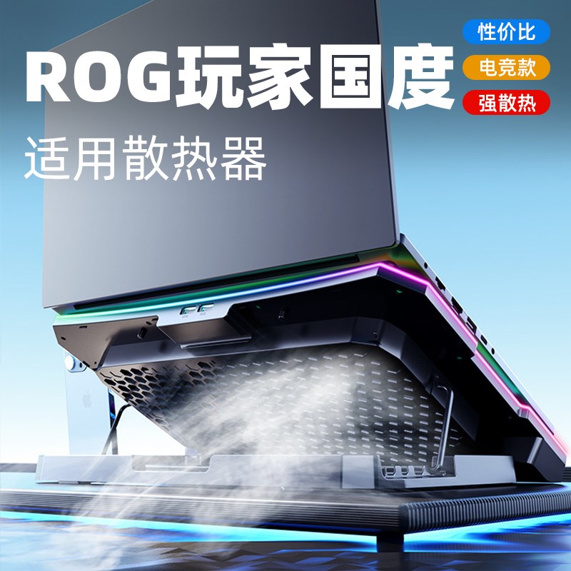 玩家国度(ROG)笔记本电脑散热器游戏本幻16神器14静音7底座X降H温