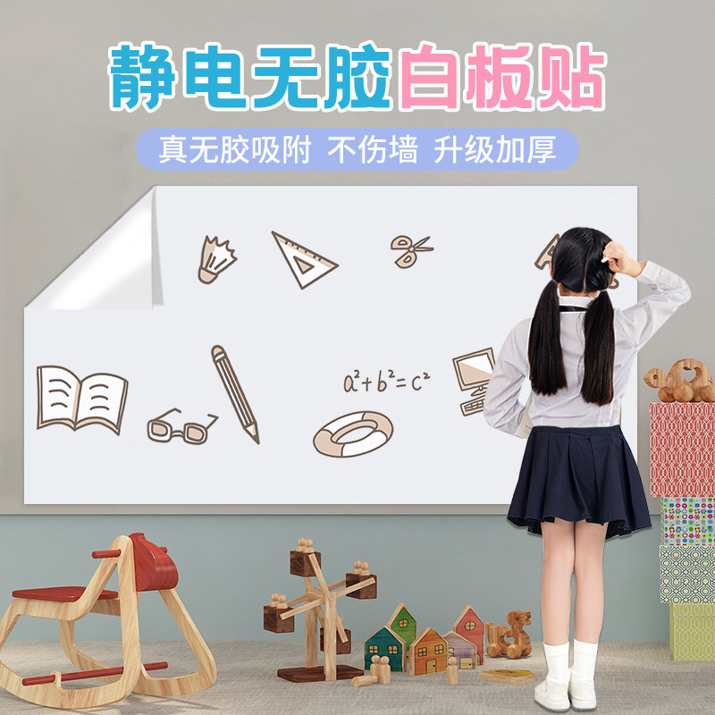 家用不伤墙可移除静电吸附白板墙贴纸儿童画画板黑板贴墙面写字板,家居饰品,涂鸦墙贴,淘宝优惠券,粉丝福利购,淘宝优惠卷