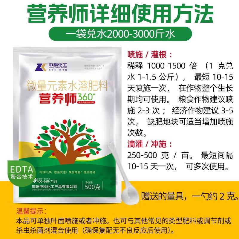 螯合多元素中微量元素水溶肥EDTA螯合铁锌铜锰钴钛钼钙镁硼叶面肥,农用物资,叶面肥,淘宝优惠券,粉丝福利购,淘宝优惠卷