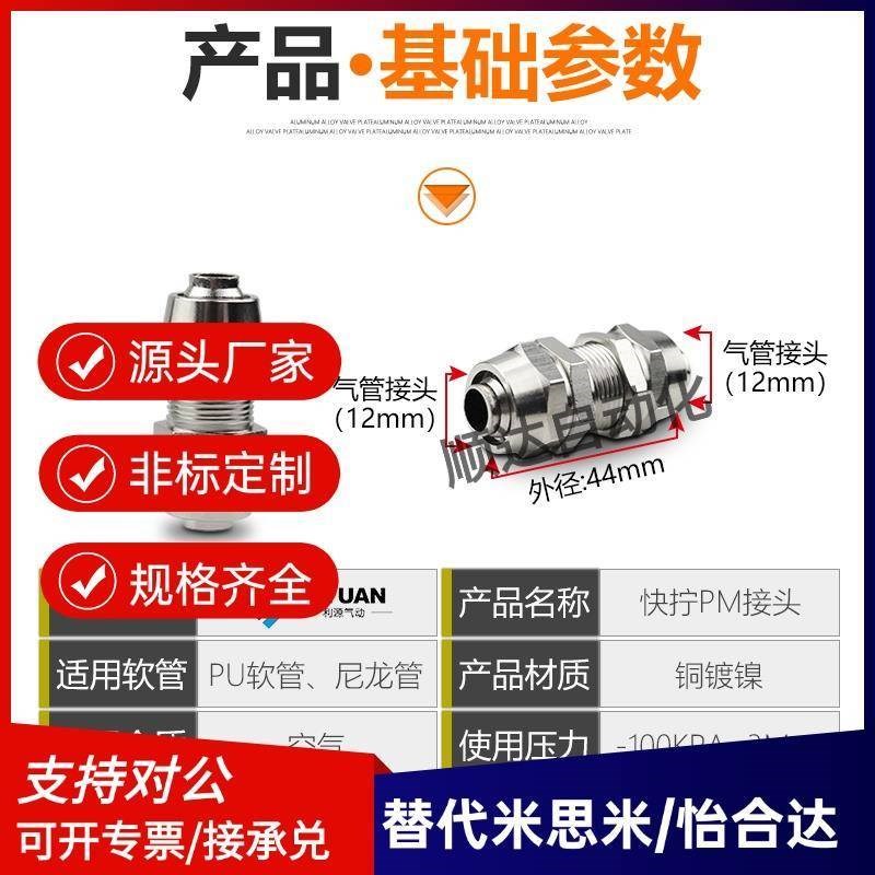 气动气管快拧接头隔板穿板快拧串板4/6/8/10/12mmV锁母铜镀镍直通
