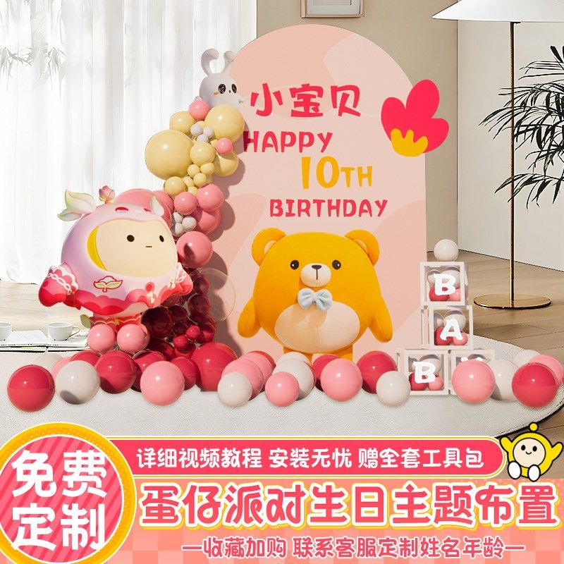 蛋仔派对主题男女孩十10周岁生日派对装饰场景布置气球背景墙kt板,节庆用品/礼品,装扮布置套餐,淘宝优惠券,粉丝福利购,淘宝优惠卷