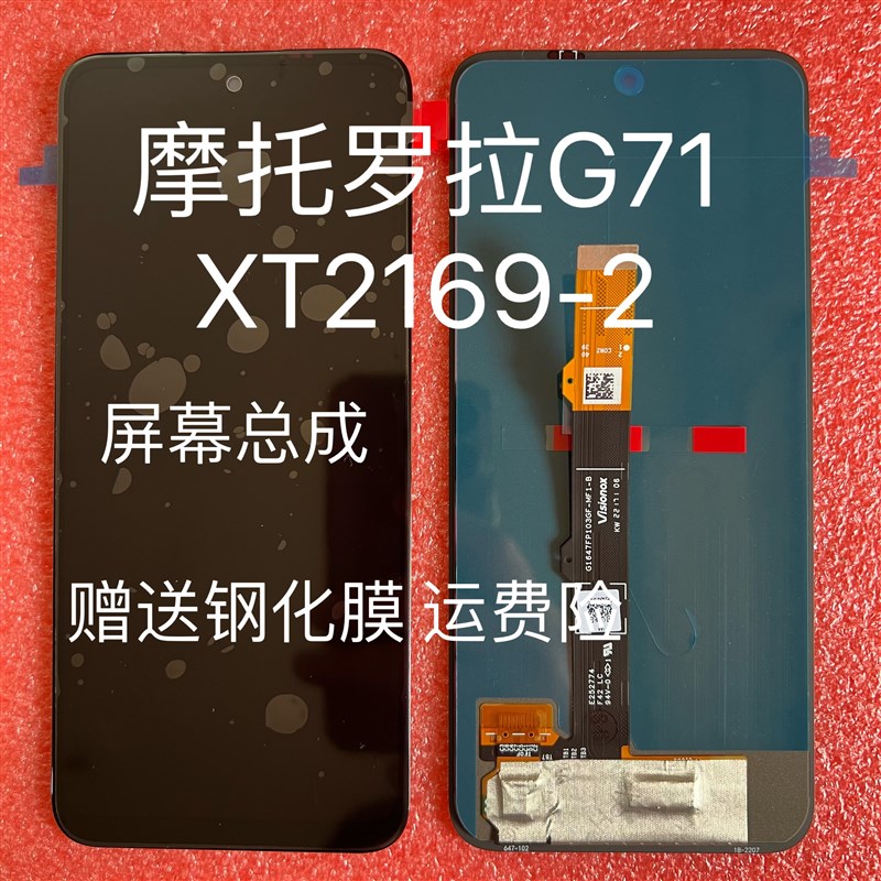 适用摩托罗拉G71 XT2169-2手机屏幕总成触摸屏内外X一体屏显示屏