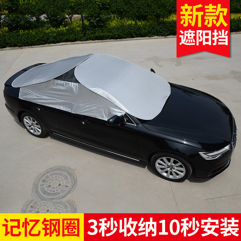 汽车半罩车衣牛津布车罩清凉罩太阳伞遮阳罩子车套防雨防晒遮阳伞,汽车用品/电子/清洗/改装,汽车遮阳伞,淘宝优惠券,粉丝福利购,淘宝优惠卷