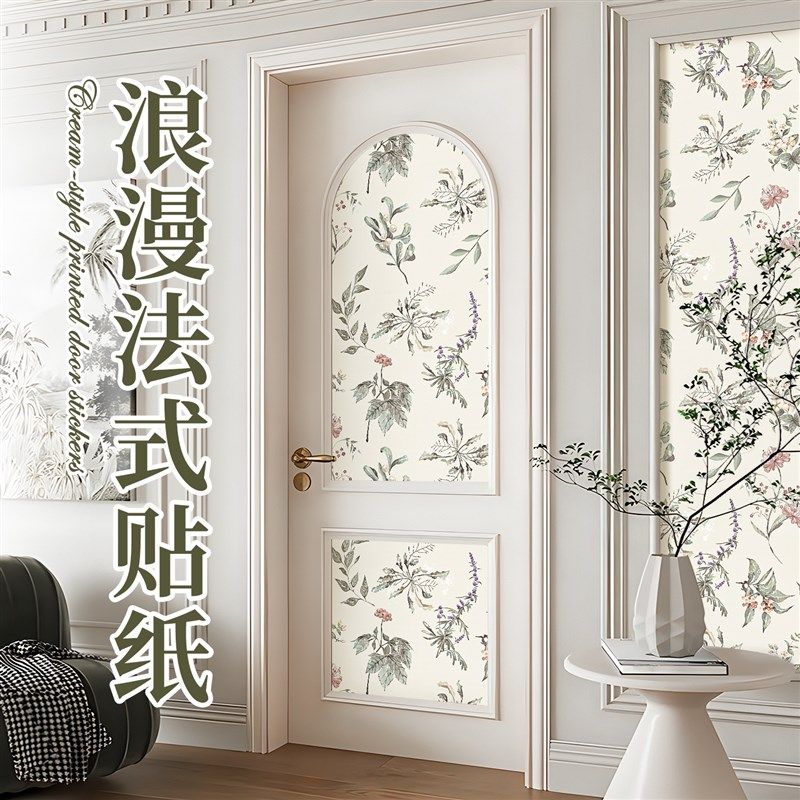 法式门贴纸木门翻新自粘壁纸防水防潮旧房门家具翻新改造遮丑门贴,家居饰品,门贴,淘宝优惠券,粉丝福利购,淘宝优惠卷
