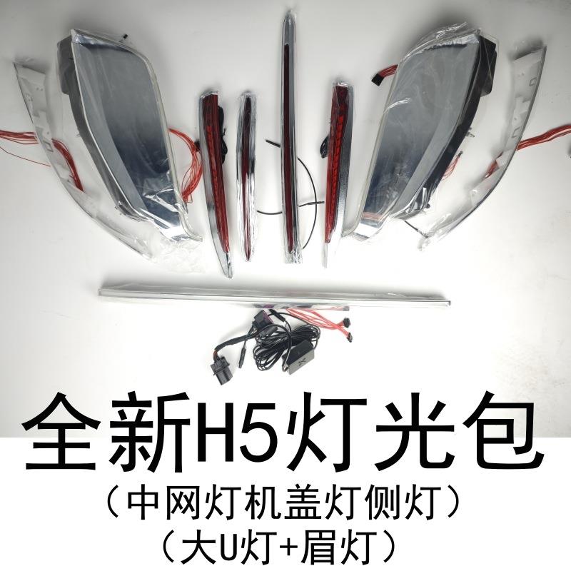23-2款旗H5流光灯黑红武大U士灯发光5车标中网标准灯熏黑款旗标常