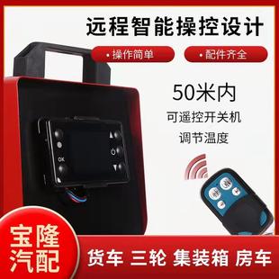 车载驻车加热器汽卧暖风机 车厂家柴油驻车热NMU器一体机家用加式