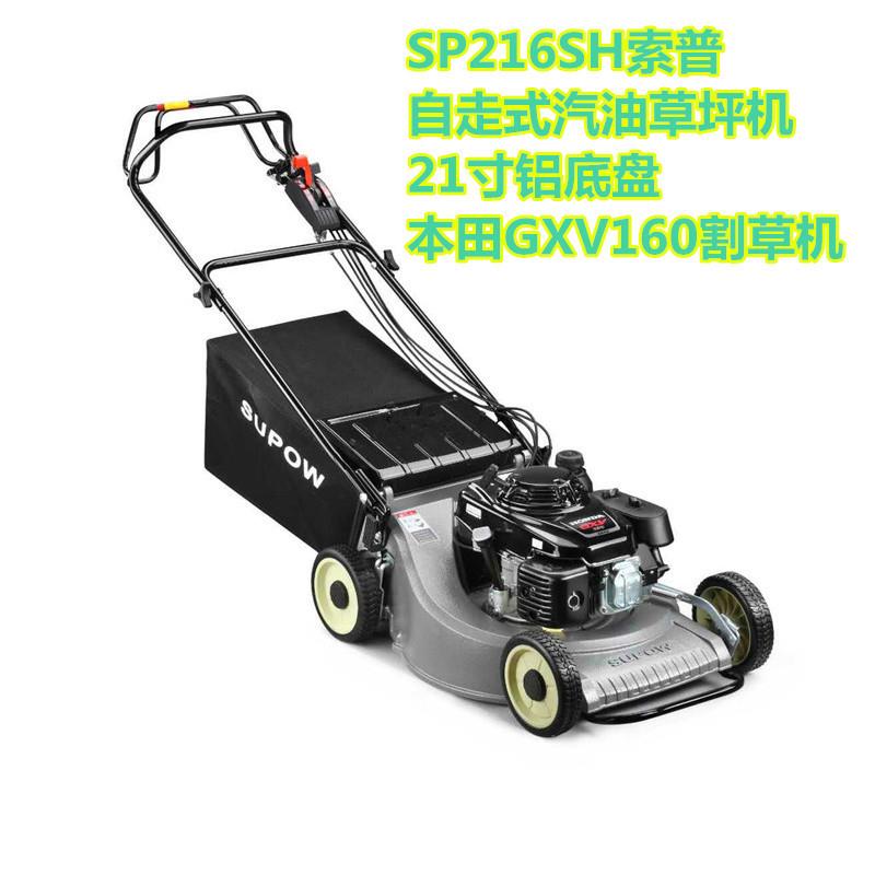 SP196/SP216S草坪机GXV160动力大马力公园球场草坪割草机