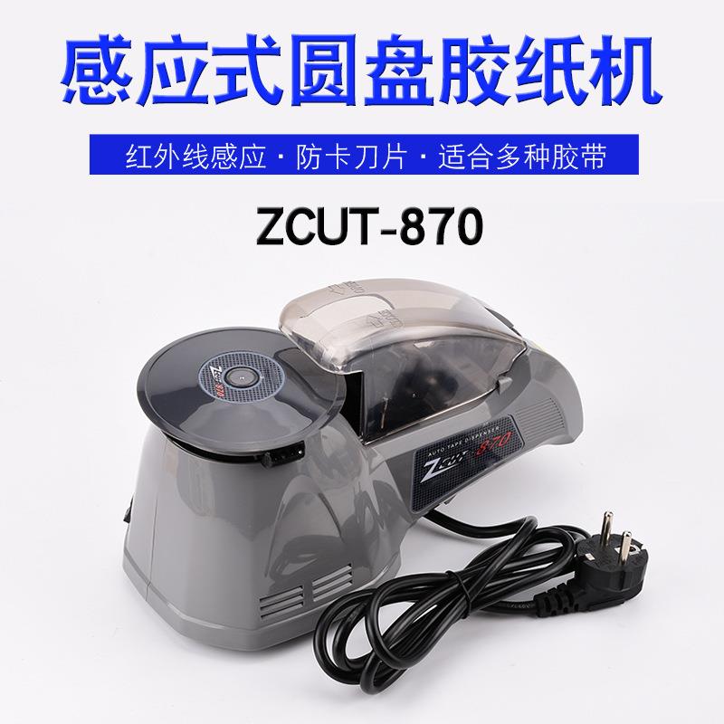 ZUT-870C自动转盘圆BGB盘式胶纸机双面胶高温胶带割胶布带胶纸胶