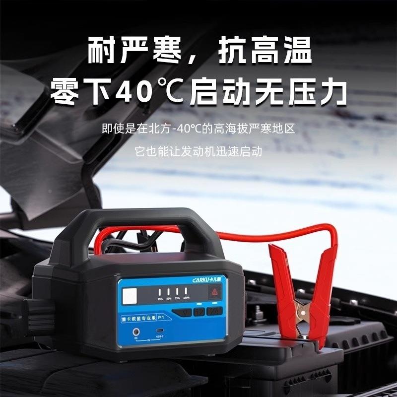 4卡EFY宝儿酷汽车应急启动电源12V2V大车功率搭电大货启动电源