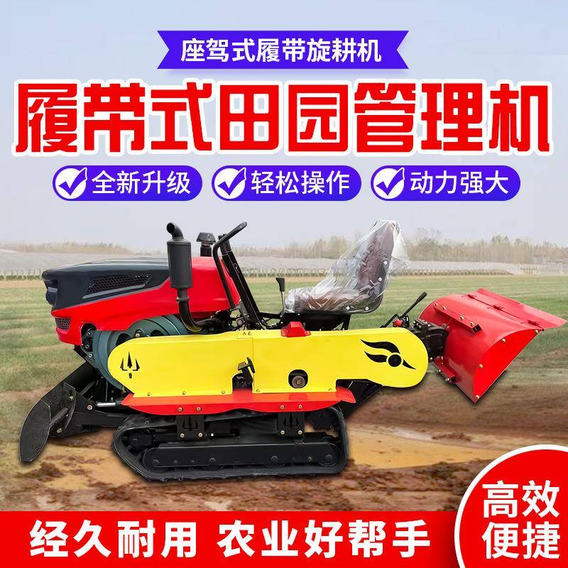履带式旋耕机水旱两用小型多功能拖拉机农用乘坐式大型耕地机开沟