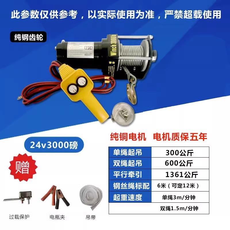 电动绞盘机12v24v48v随车车载汽车牵引电动葫芦家用小吊机无线遥