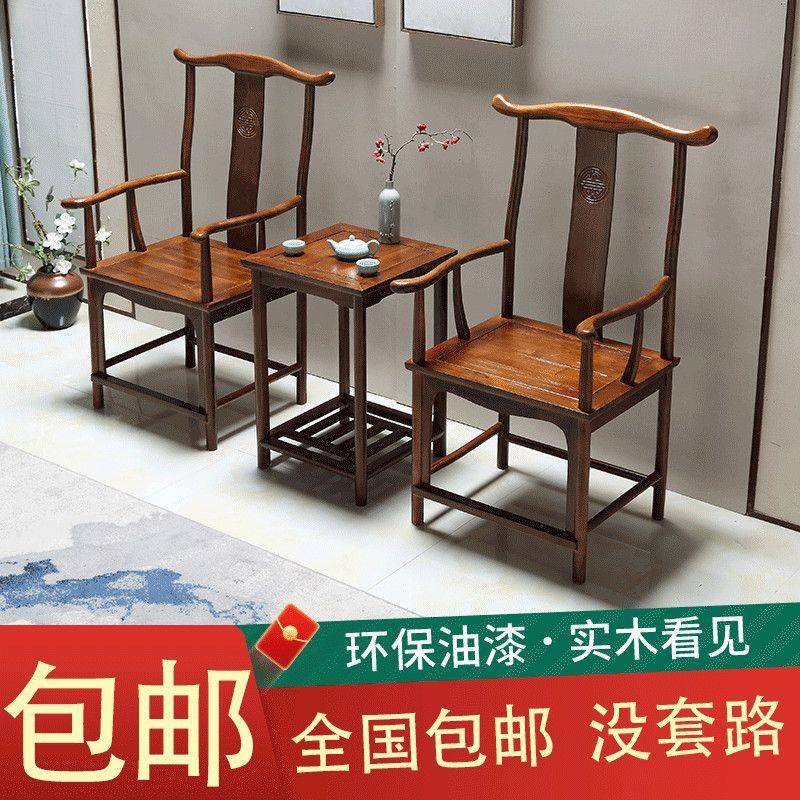实木围椅圈椅三件套官帽椅中式椅子仿古茶几单人茶椅阳台椅靠背椅