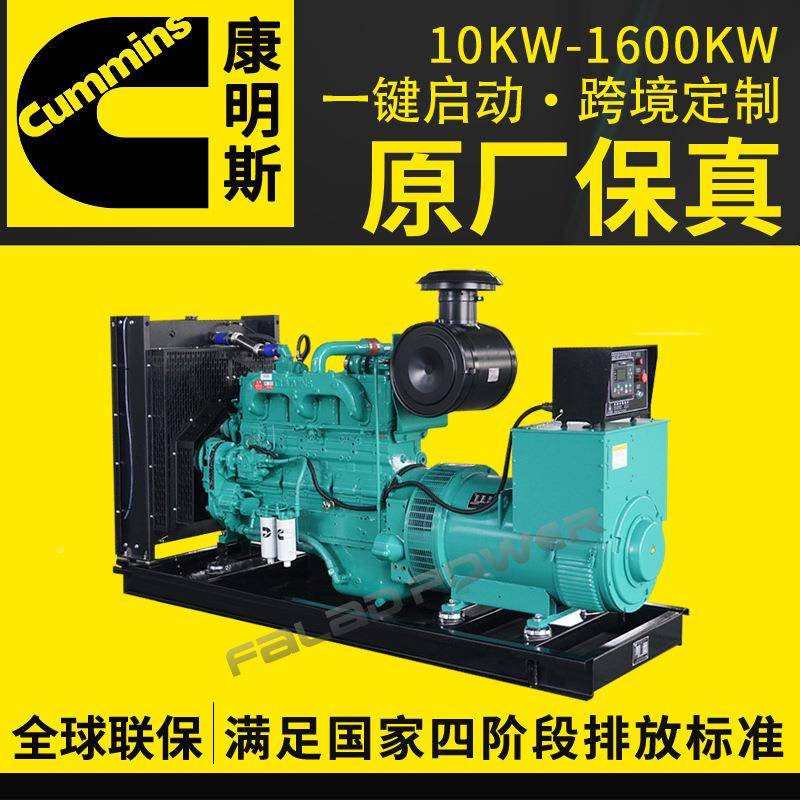 EFH发电机组150kw200kw300kw40kw500kw600kww8000k康明柴油发电斯