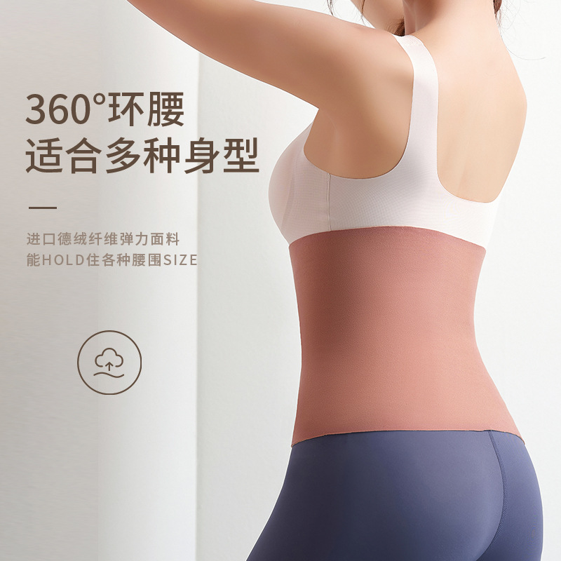 德绒护腰带空调房成人暖胃薄款男女士护肚子暖身防寒保暖护胃腰围