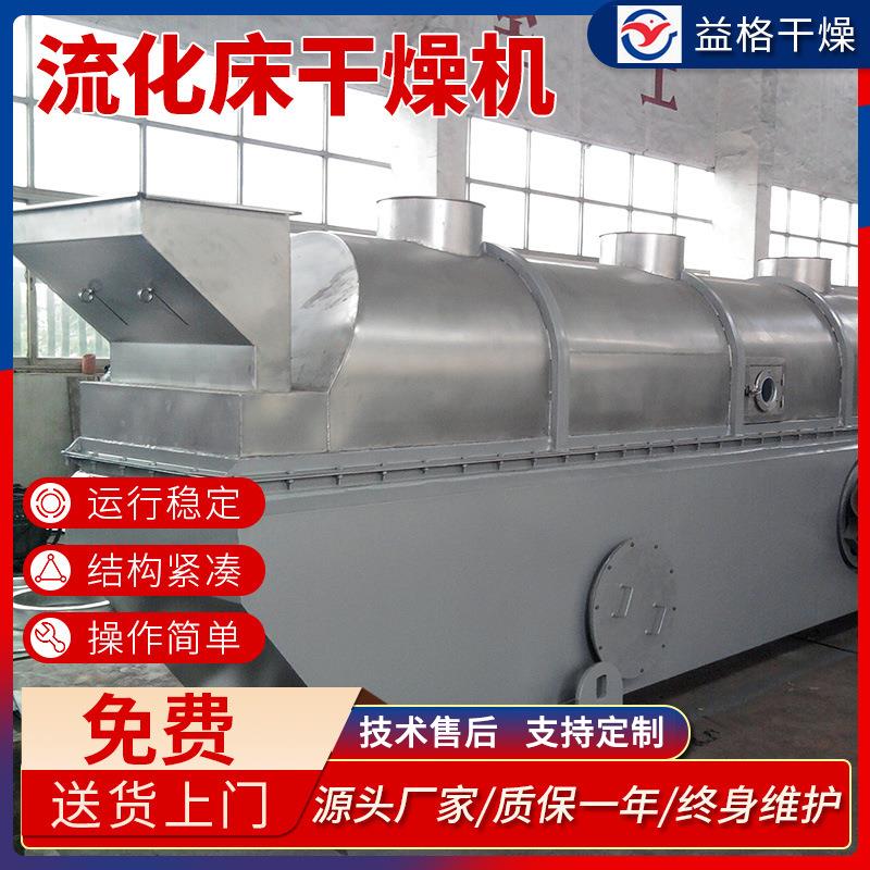购销沸腾干燥机 滚筒干燥机 振动流化床干燥机