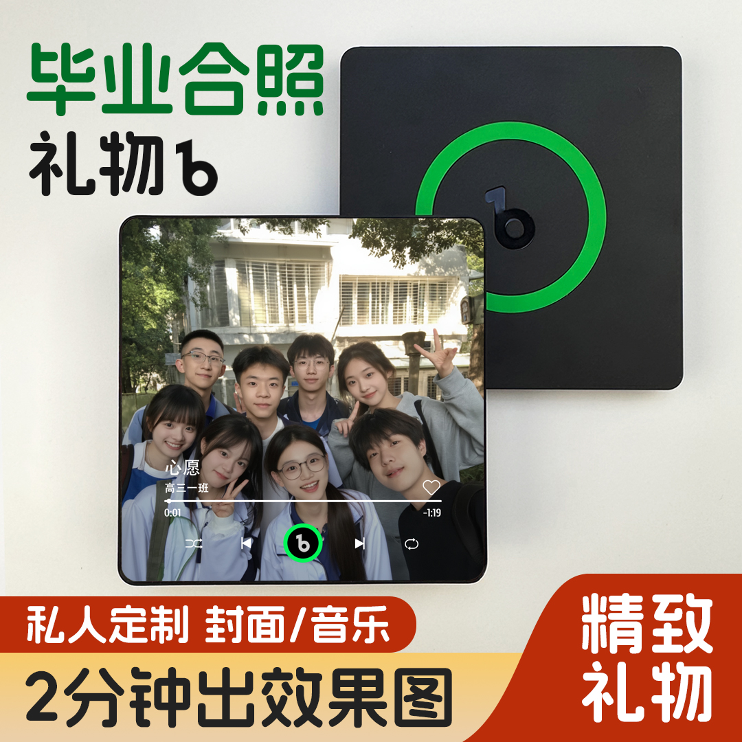 私人定制封面/音乐毕业礼物