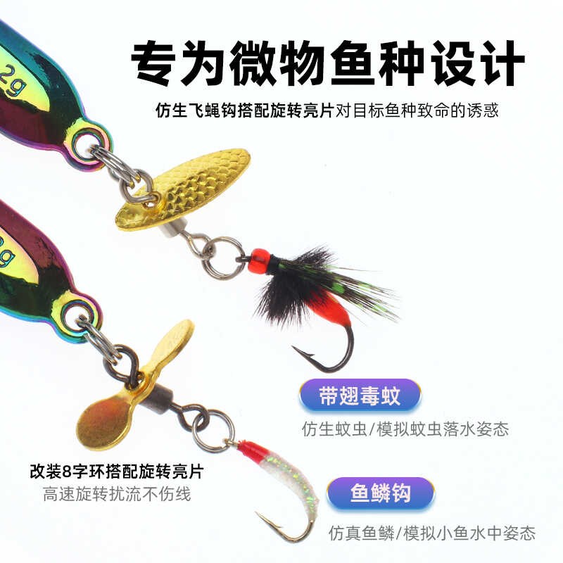 乐渔 旋转螺旋h桨亮片钩改装河流微物路亚假饵飞蝇钓组马口翘嘴