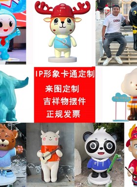 玻璃钢卡通雕塑定制人物动物吉祥公仔景观K雕塑商场园林大型IP摆