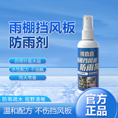 得喜喜防雨电动车雨棚防雨剂电动车雨棚防雨喷雾电瓶车雨棚防雨剂
