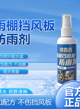 车棚防雨一喷驱水视野清晰