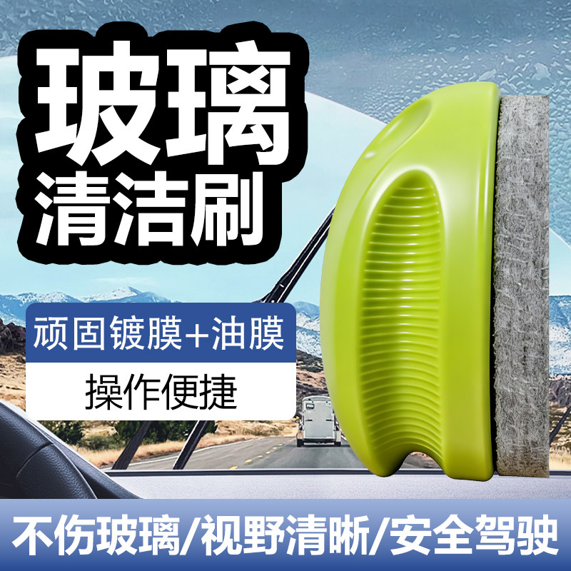 多功能油膜刷油膜克星一擦即除图片