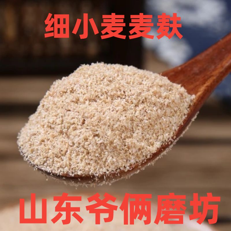 【细麦麸】小麦麦麸皮食用热敷干面粉/食用粉