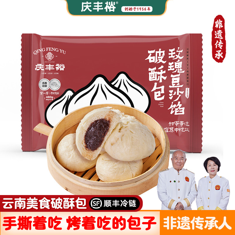 庆丰裕破酥包子馒头云南非遗手工面点懒人早餐速食半成品加热即食图片