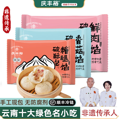 庆丰裕破酥包云南特产非遗手工美食儿童和营养早餐半成品加热即食