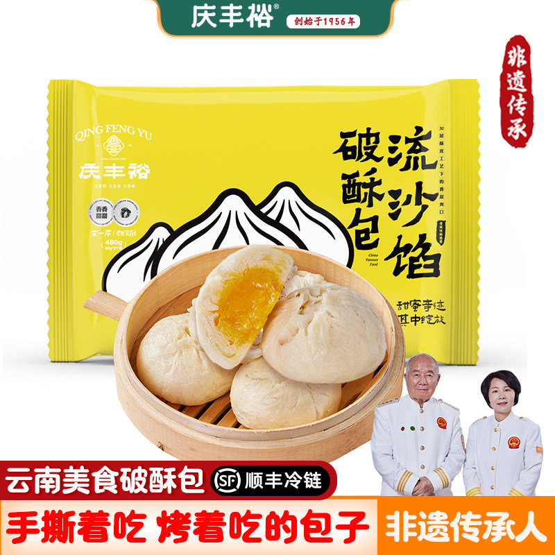 庆丰裕老面破酥包子云南非遗美食手工面点懒人营养早餐速食半成品图片