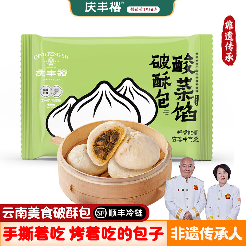 庆丰裕包子馒头云南非遗美食懒人营养速食早餐半成品加热即食图片