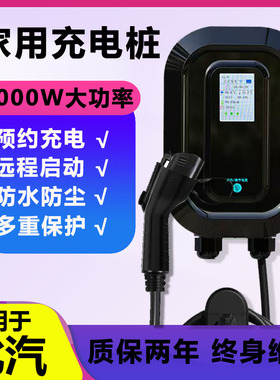 适用于北汽新能源充电桩EU5北京出租车家用EU300 EU7预约充电32A7