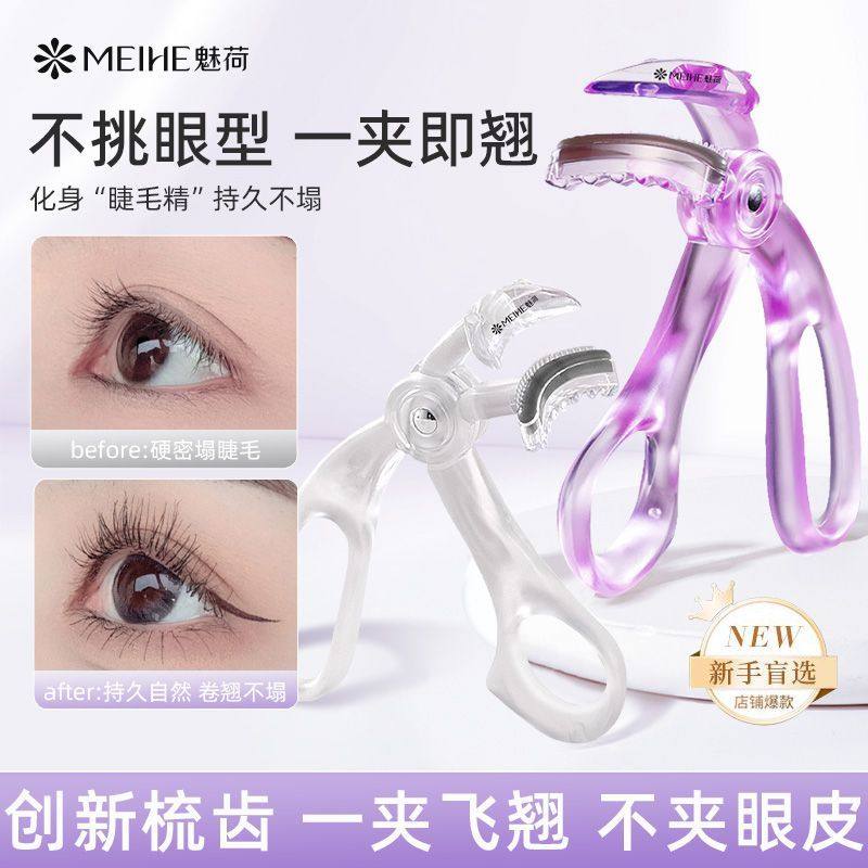 魅荷无边框睫毛夹持久卷翘定型太阳花初学者齿梳夹睫毛便携睫毛器,彩妆/香水/美妆工具,睫毛夹,淘宝优惠券,粉丝福利购,淘宝优惠卷