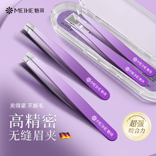 魅荷高精密无缝眉夹不锈钢小镊子修眉超强咬合力拔胡子精工拔毛钳