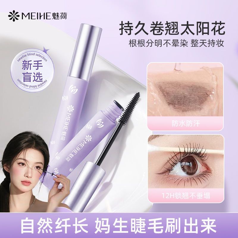 睫毛膏不晕染防水防汗纤长卷翘打底自然女持久定型官方旗舰店正品