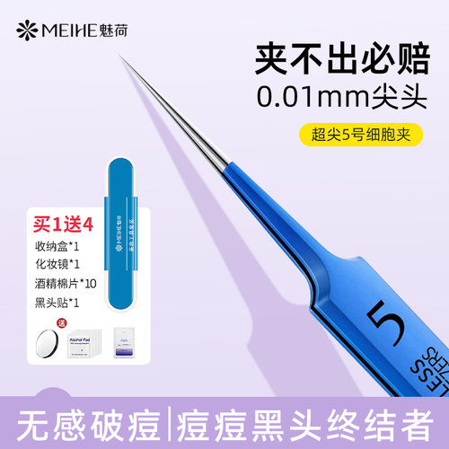 魅荷蓝色细胞夹粉刺针高精密超尖