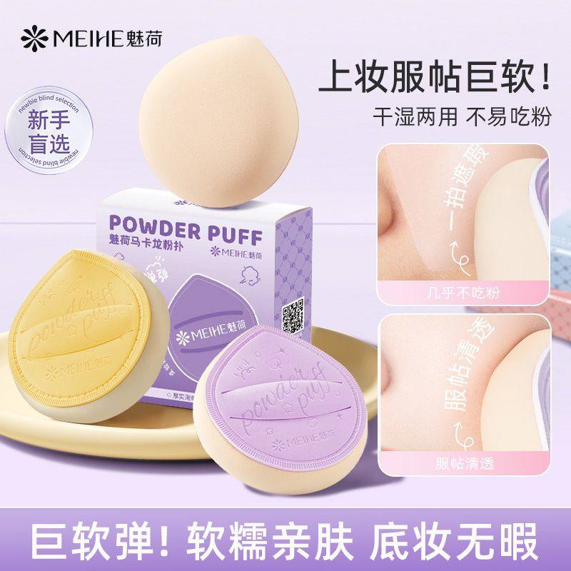 魅荷马卡龙气垫粉扑干湿两用超软粉底液专用上妆服帖不吃粉美妆蛋,彩妆/香水/美妆工具,美妆蛋/扑/海绵,淘宝优惠券,粉丝福利购,淘宝优惠卷