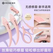 魅荷新款 修眉刀微距安全防护无感修眉新手专用锋利轻松修眉女套装