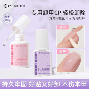 美甲胶水穿戴甲贴片持久牢固速干