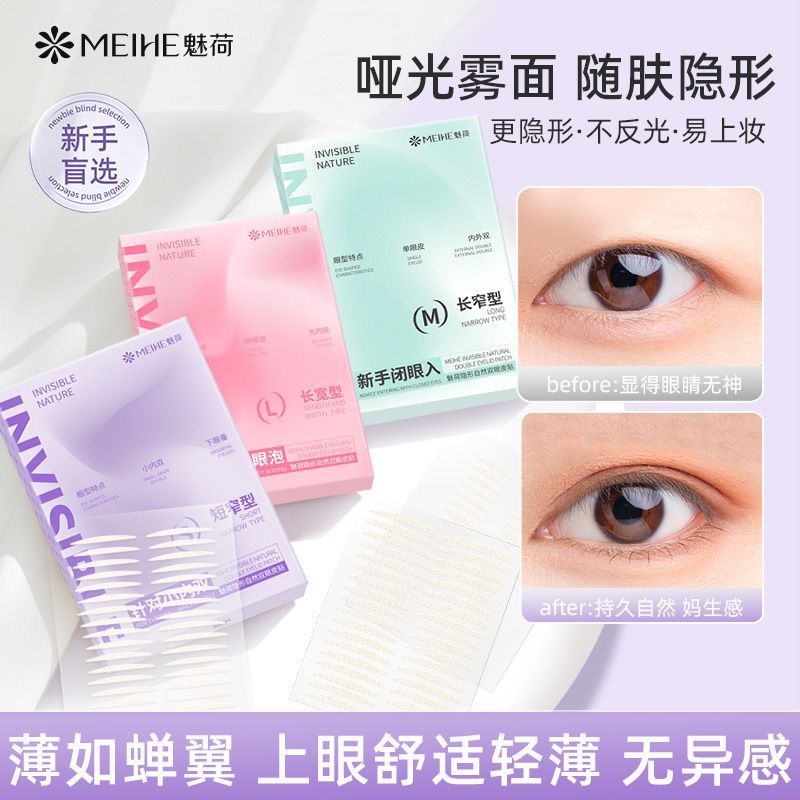 魅荷隐形自然无痕内双双眼皮贴