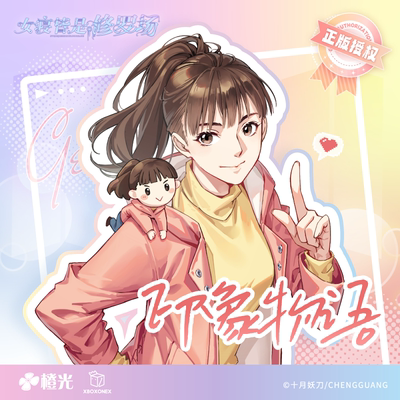 女寝皆是修罗场印象物语系列周边