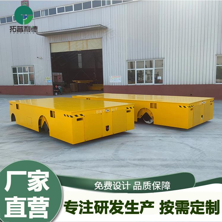 储运设备10吨无轨模具周转车 蓄电池供电平车胶轮转向电动平板车